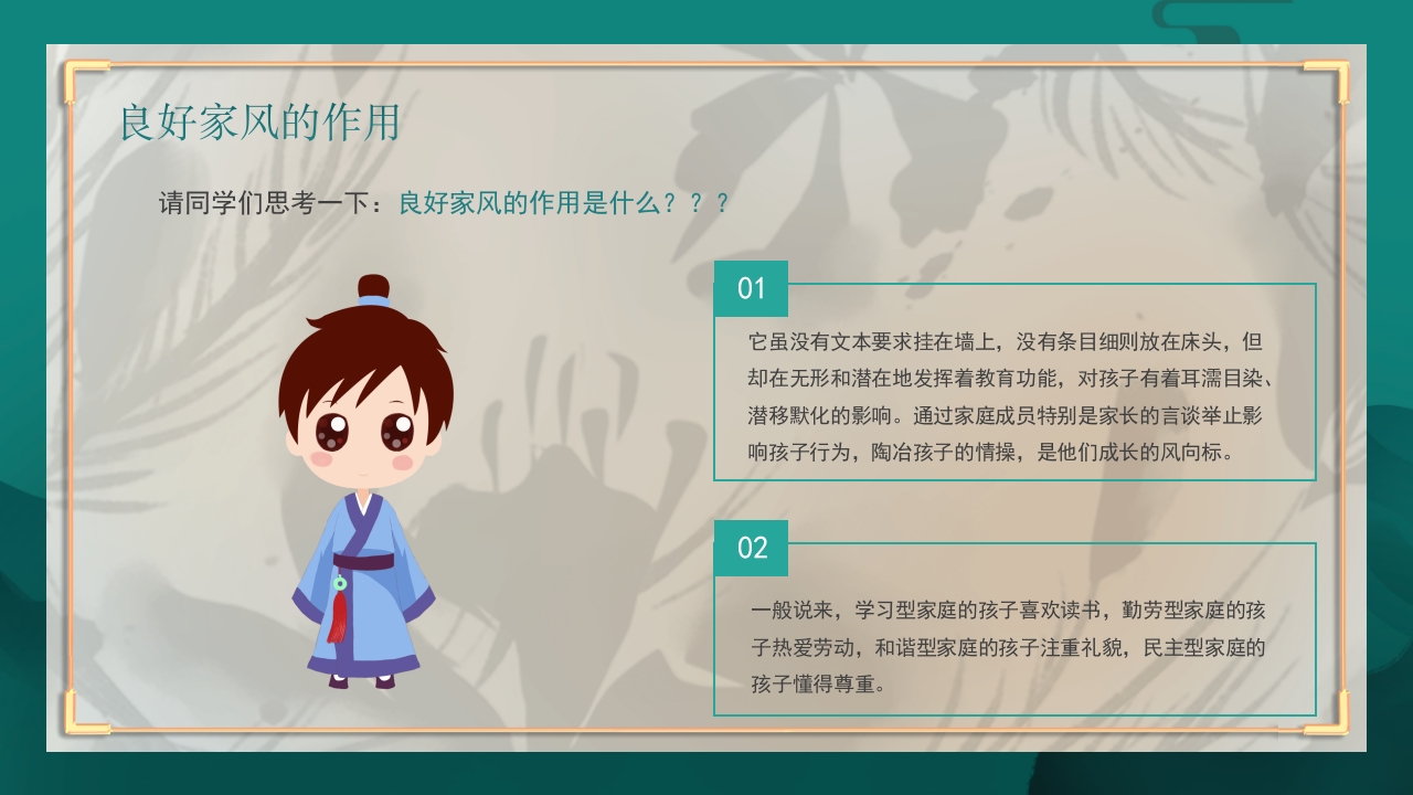 中国风弘扬传统美德家风家训教育主题班会PPT课件7
