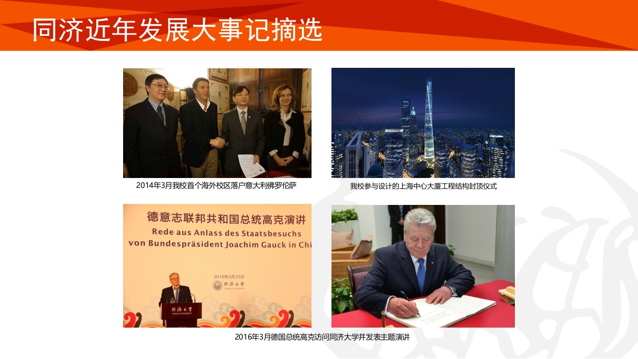 同济大学招生宣传PPT课件11