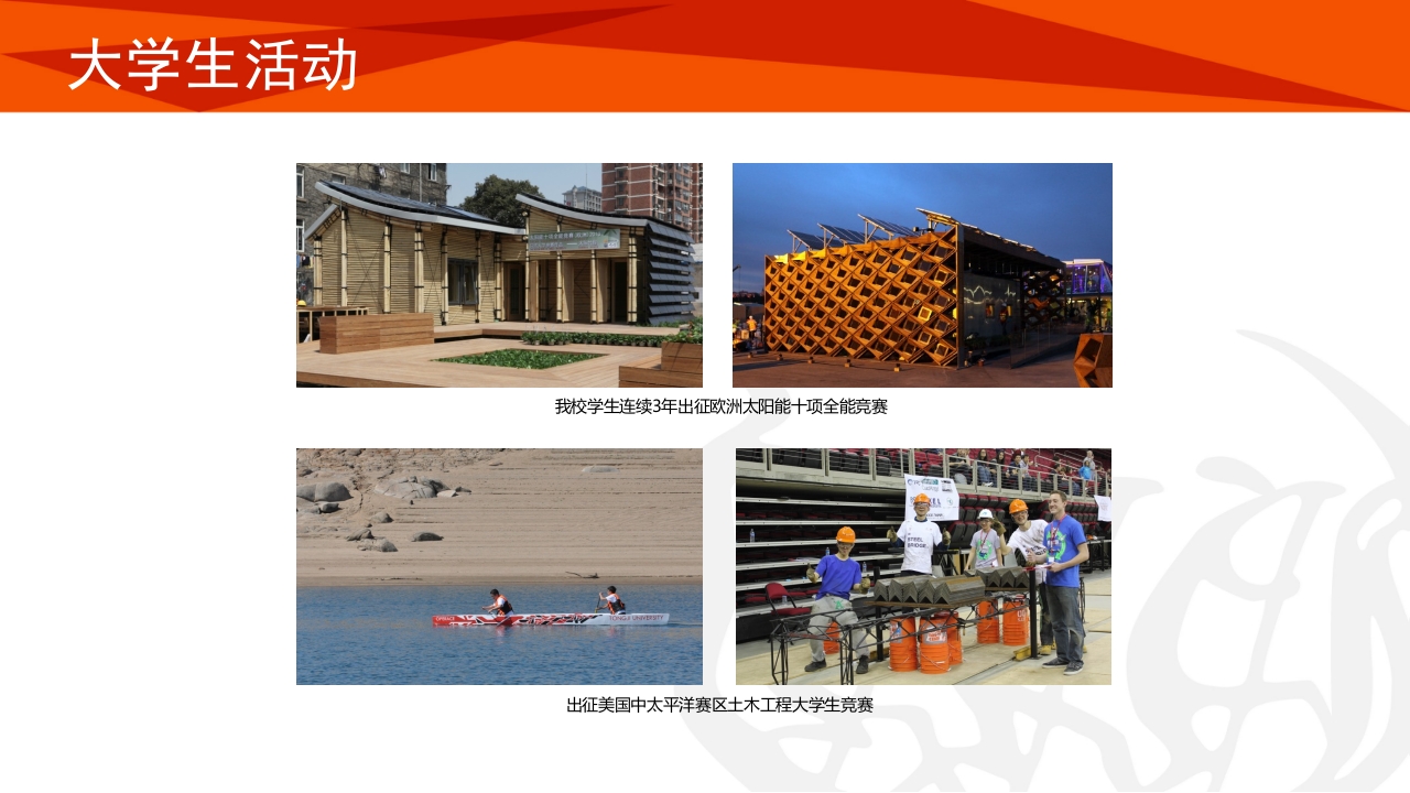 同济大学招生宣传PPT课件27