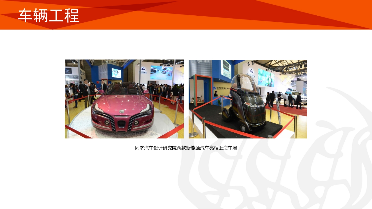 同济大学招生宣传PPT课件58