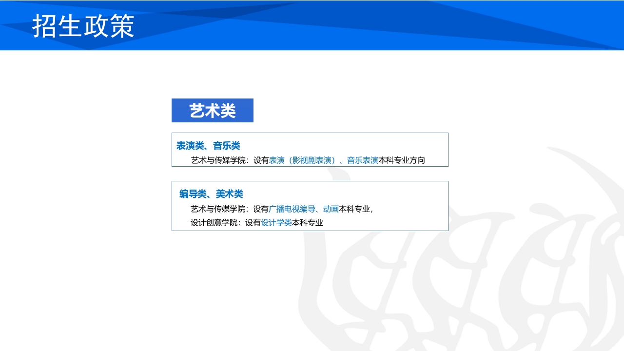 同济大学招生宣传PPT课件64