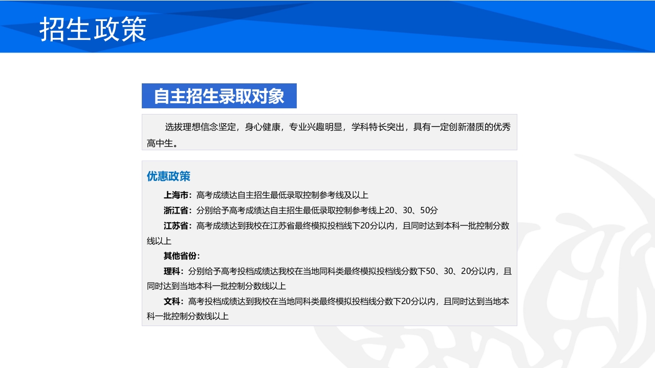 同济大学招生宣传PPT课件66