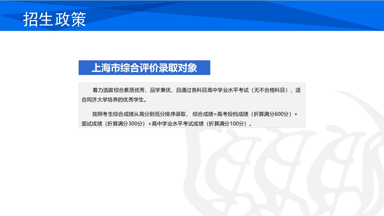 同济大学招生宣传PPT课件67