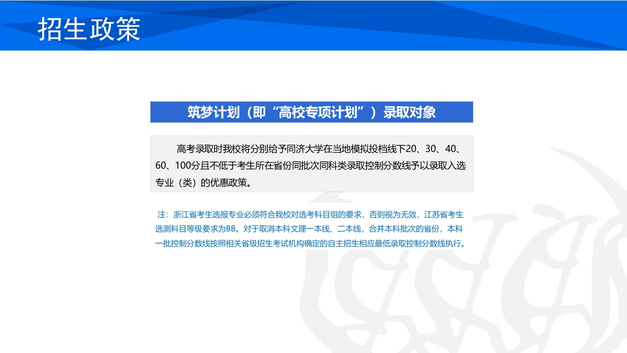 同济大学招生宣传PPT课件68