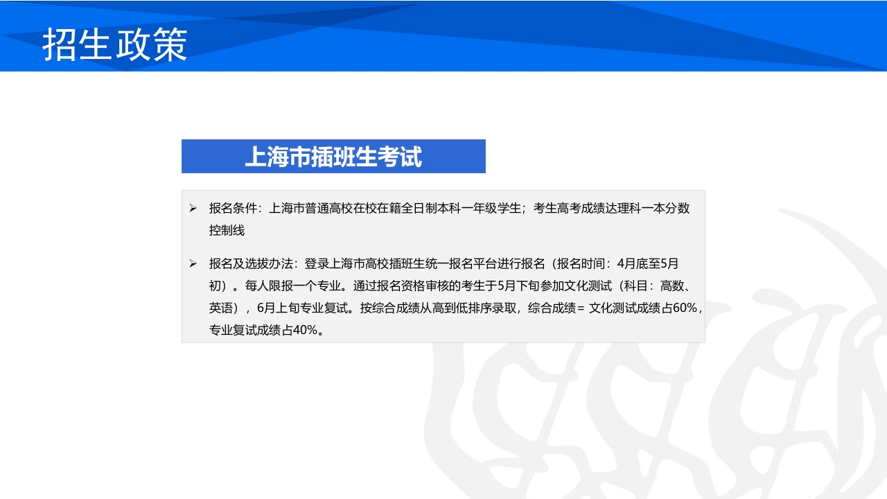 同济大学招生宣传PPT课件70