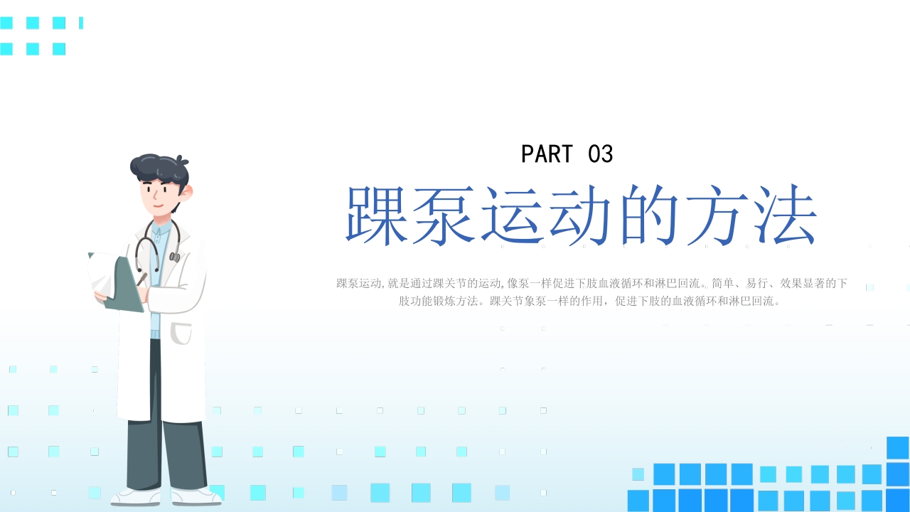医疗踝泵运动训练方式介绍PPT课件10