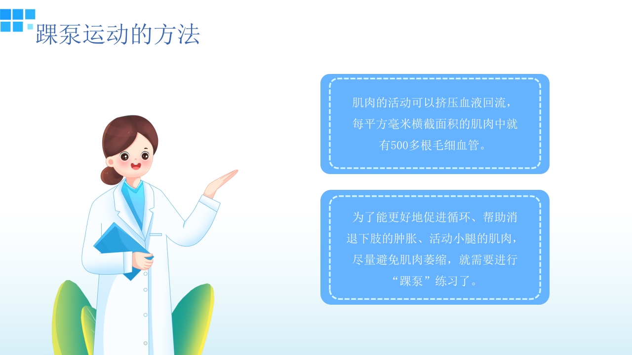 医疗踝泵运动训练方式介绍PPT课件13