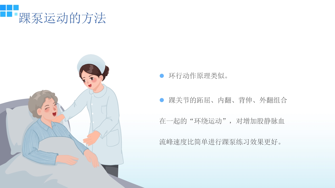 医疗踝泵运动训练方式介绍PPT课件15