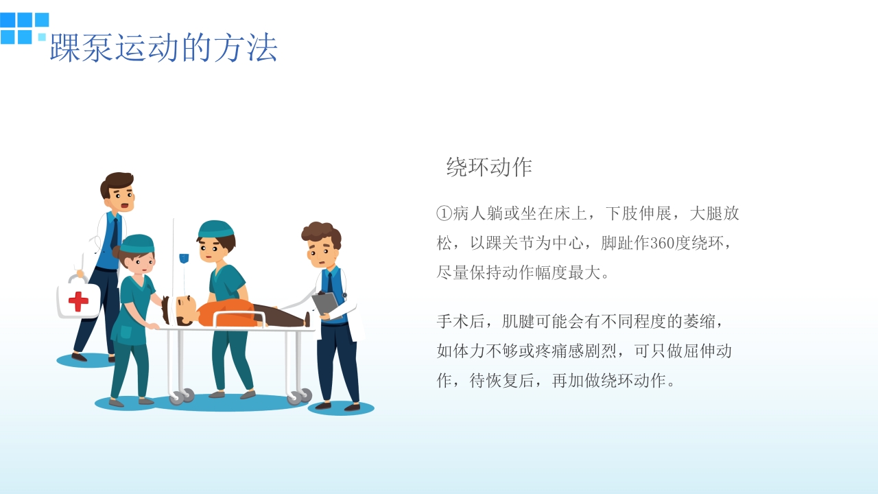 医疗踝泵运动训练方式介绍PPT课件17