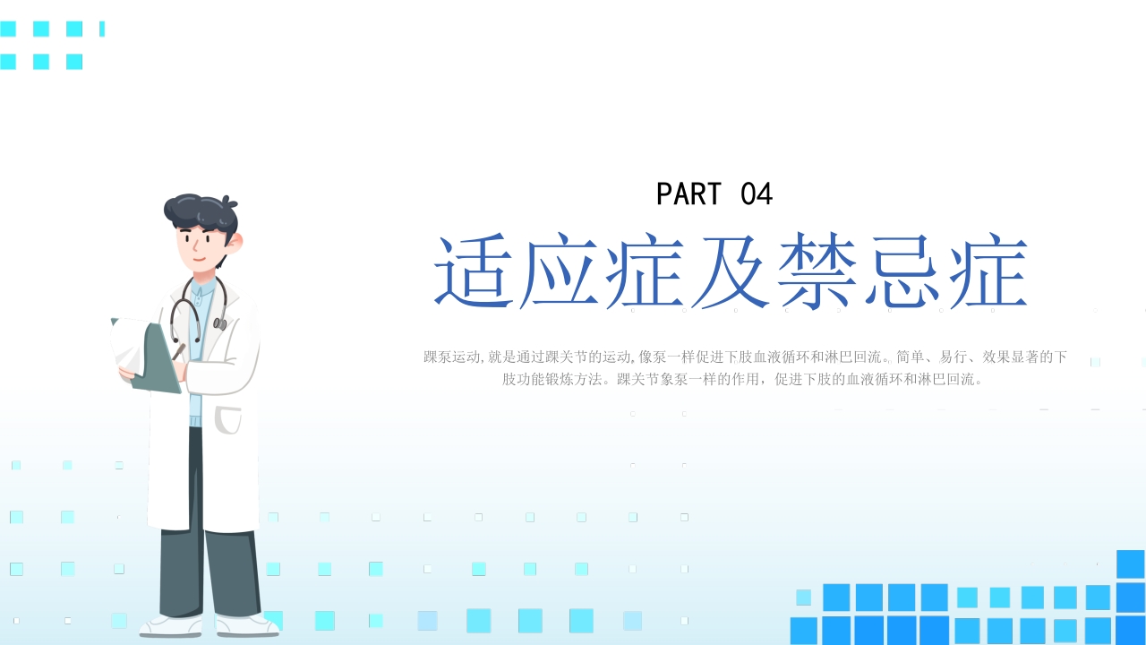 医疗踝泵运动训练方式介绍PPT课件18