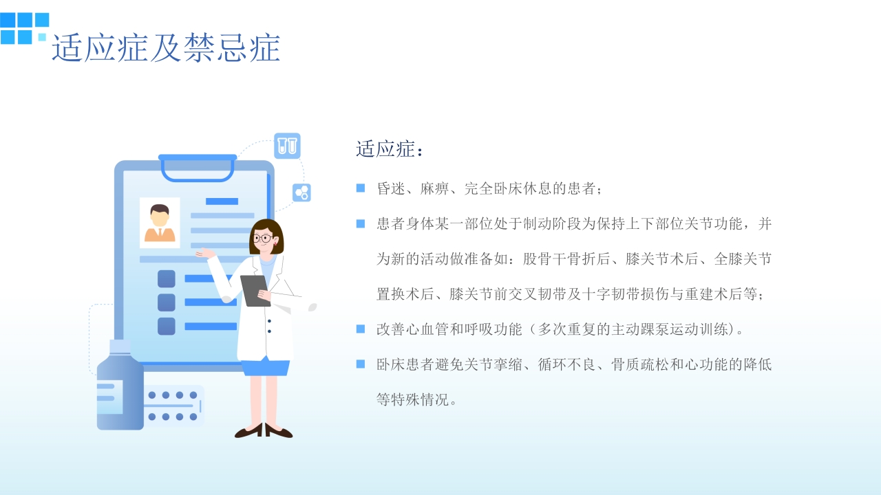 医疗踝泵运动训练方式介绍PPT课件19