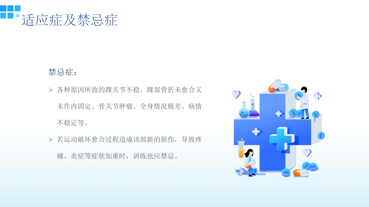 医疗踝泵运动训练方式介绍PPT课件20