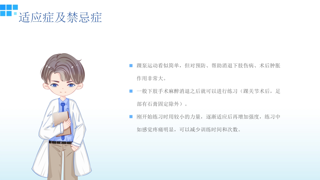医疗踝泵运动训练方式介绍PPT课件21