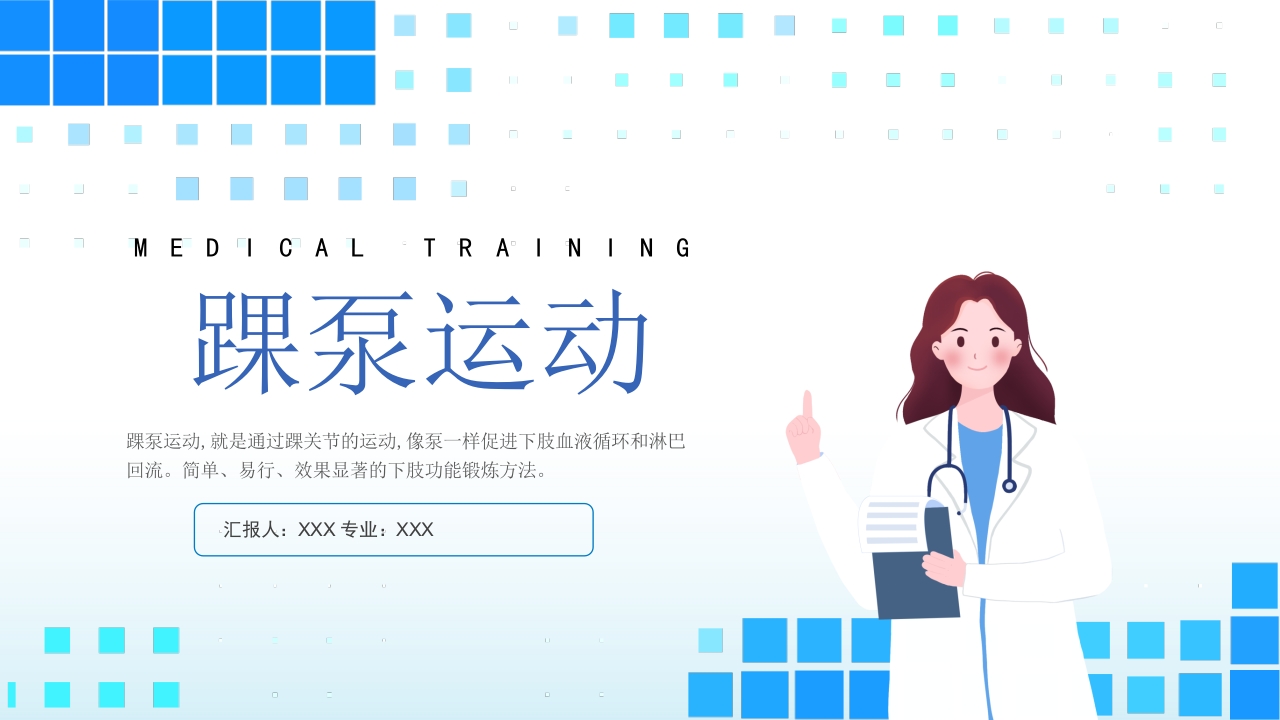 医疗踝泵运动训练方式介绍PPT课件22