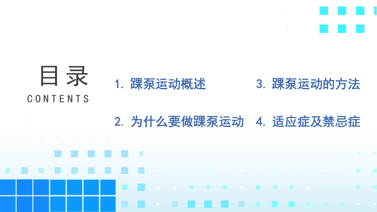 医疗踝泵运动训练方式介绍PPT课件2