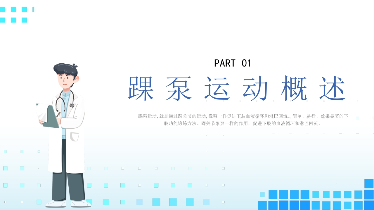 医疗踝泵运动训练方式介绍PPT课件3