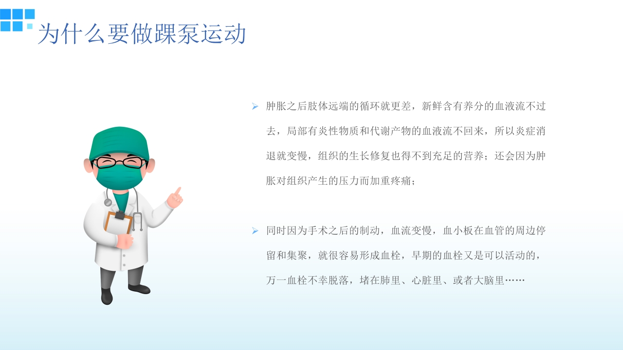 医疗踝泵运动训练方式介绍PPT课件7