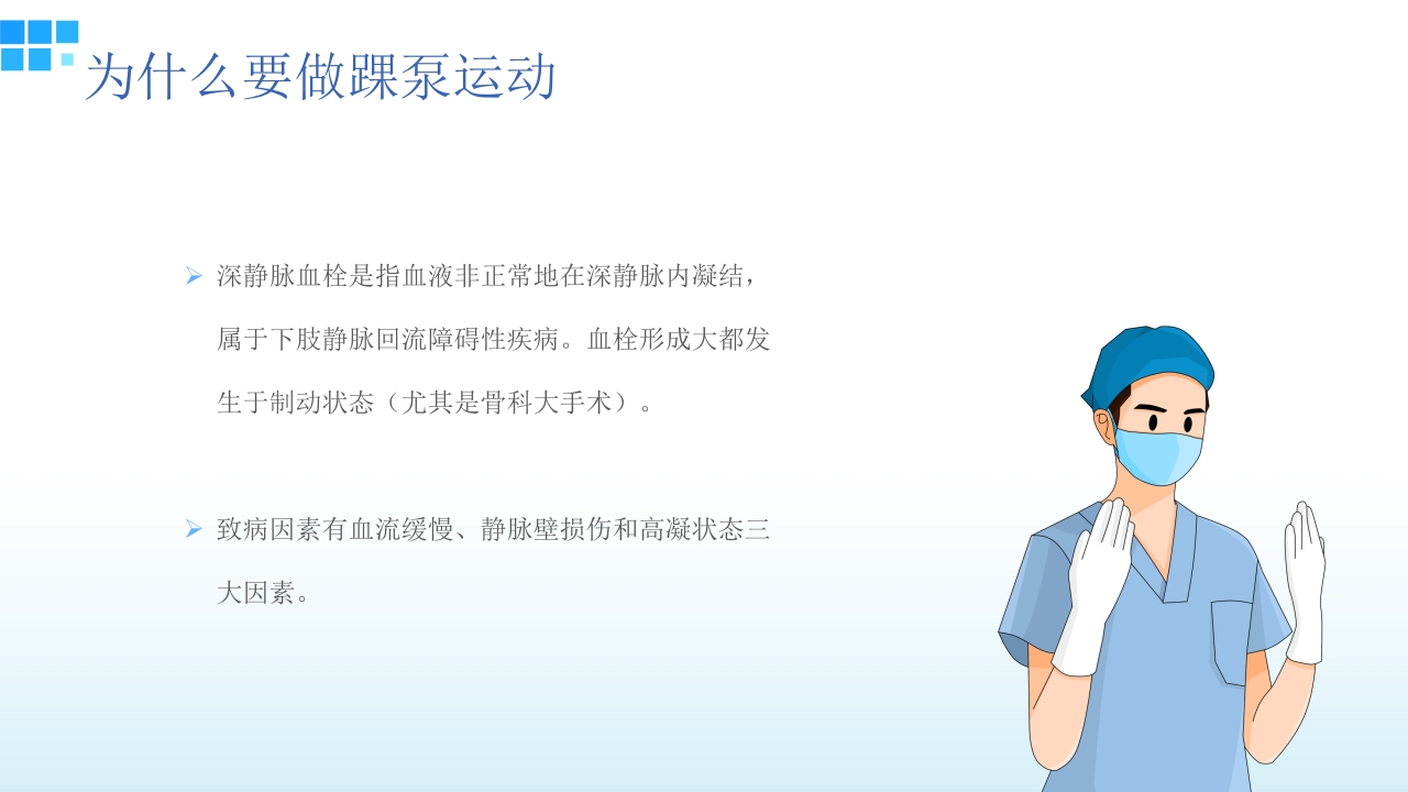 医疗踝泵运动训练方式介绍PPT课件8