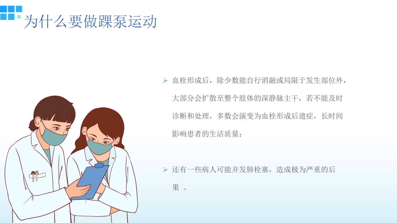医疗踝泵运动训练方式介绍PPT课件9