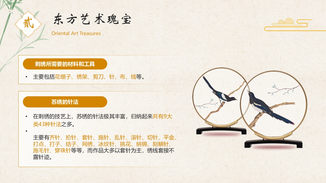 江南苏绣非遗文化介绍PPT课件10