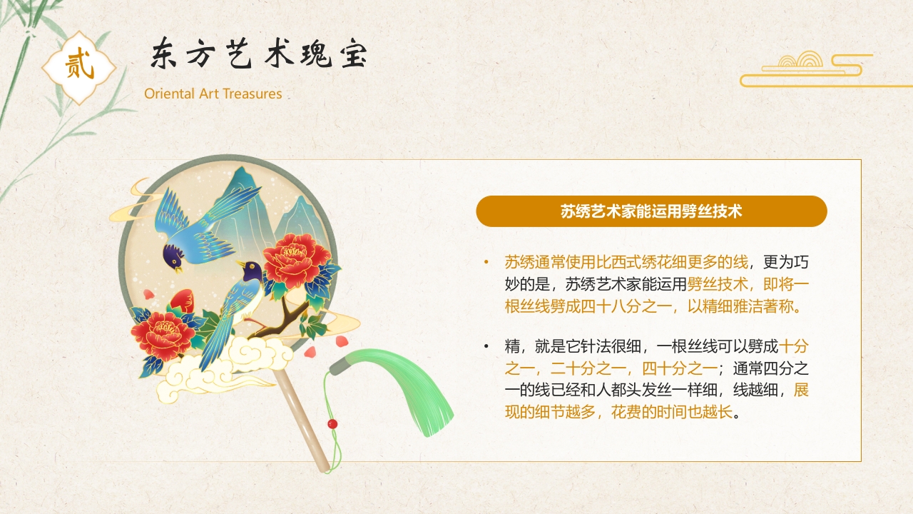 江南苏绣非遗文化介绍PPT课件11