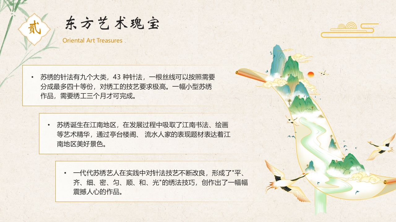 江南苏绣非遗文化介绍PPT课件15