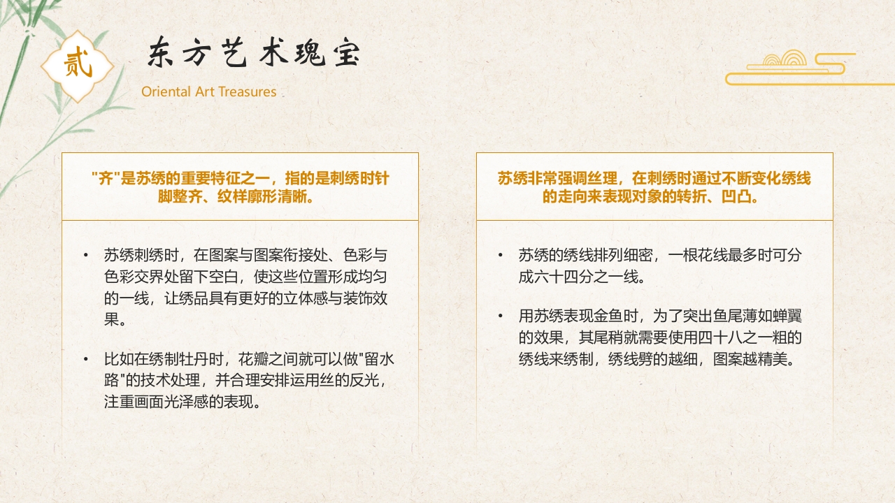 江南苏绣非遗文化介绍PPT课件16