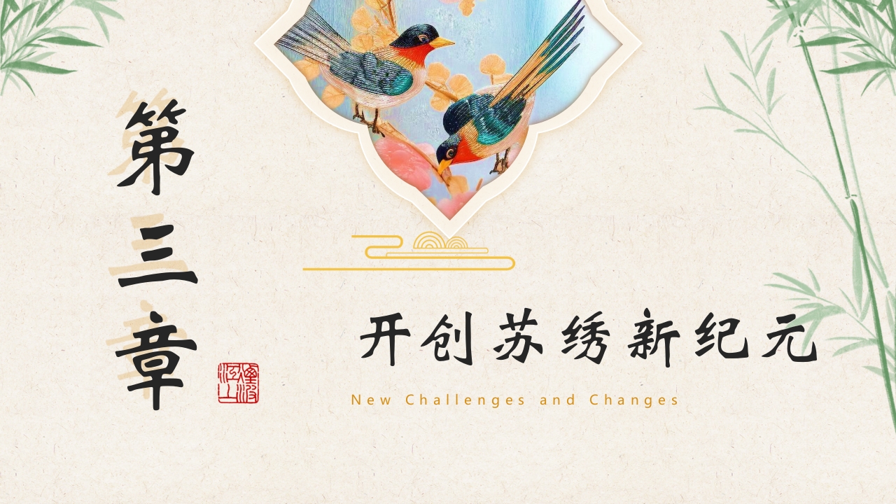 江南苏绣非遗文化介绍PPT课件17