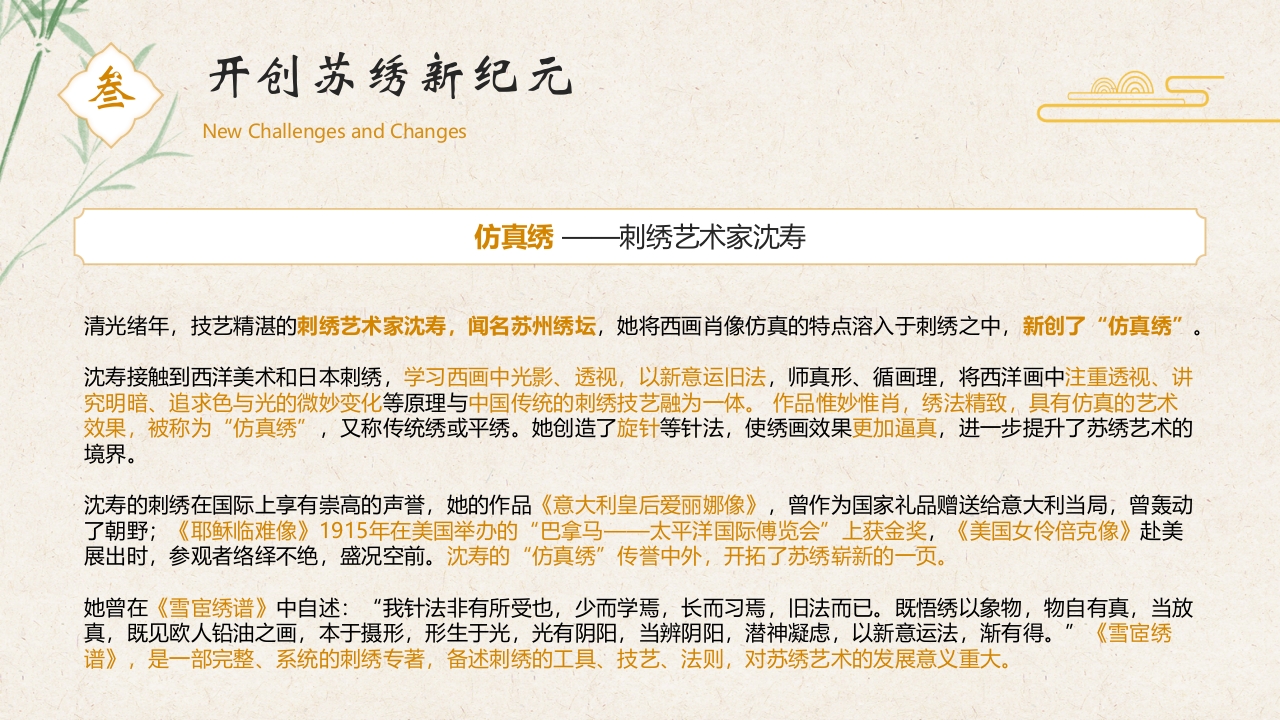 江南苏绣非遗文化介绍PPT课件19