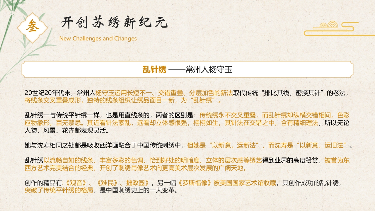 江南苏绣非遗文化介绍PPT课件20