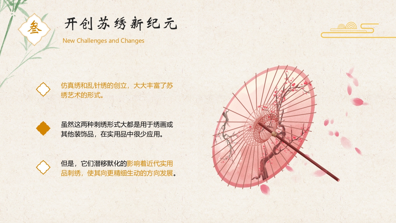 江南苏绣非遗文化介绍PPT课件21