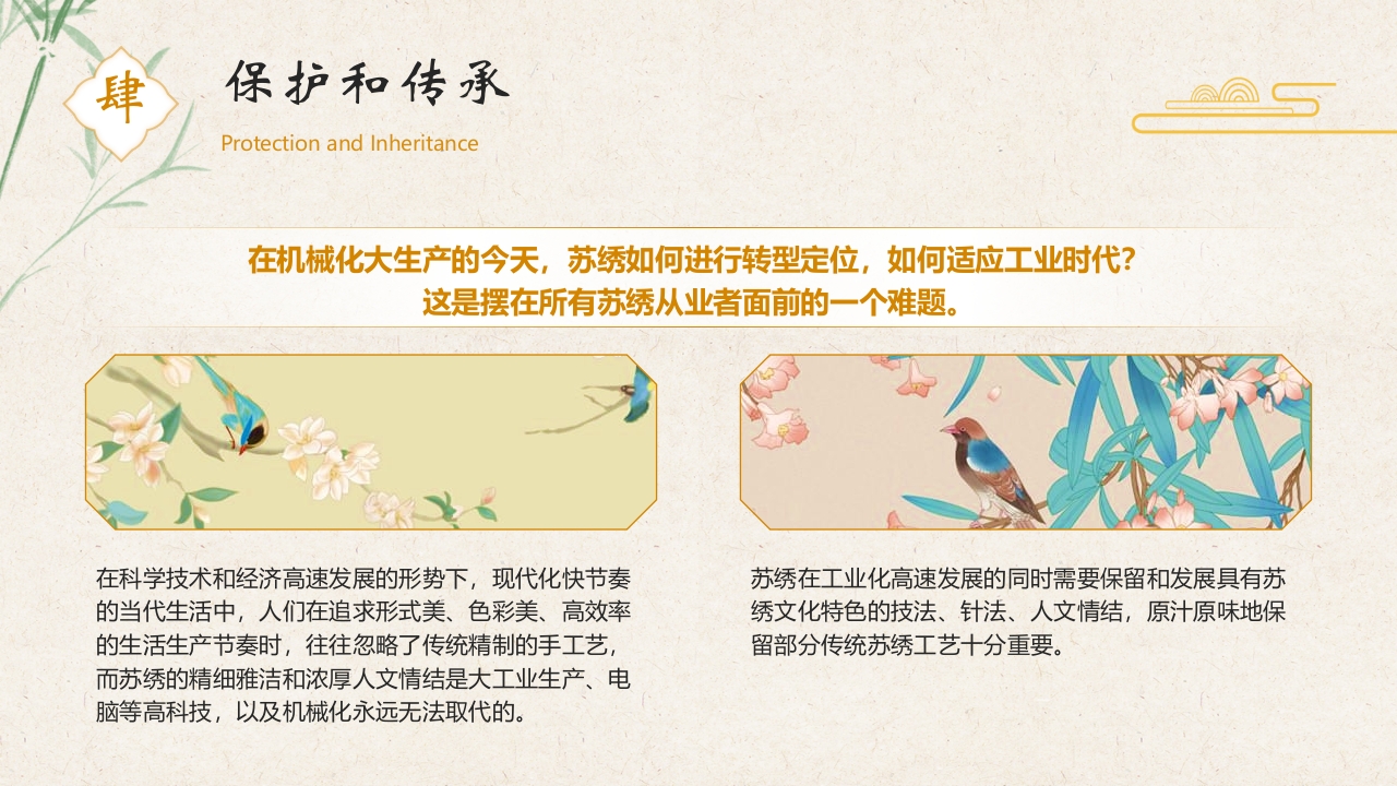 江南苏绣非遗文化介绍PPT课件27