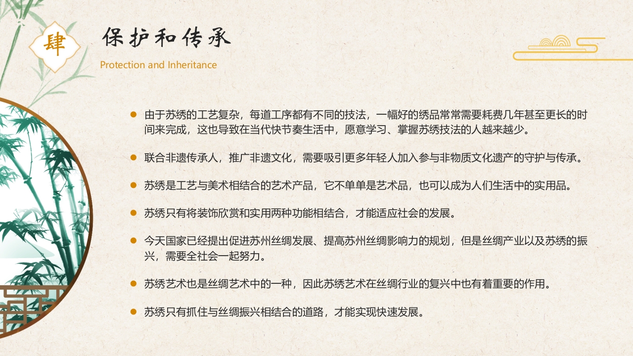 江南苏绣非遗文化介绍PPT课件28