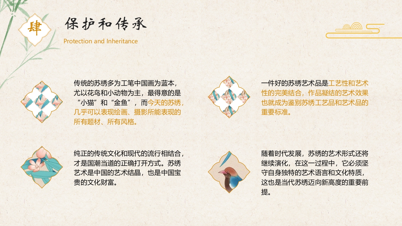 江南苏绣非遗文化介绍PPT课件29