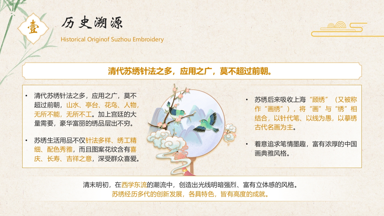 江南苏绣非遗文化介绍PPT课件5