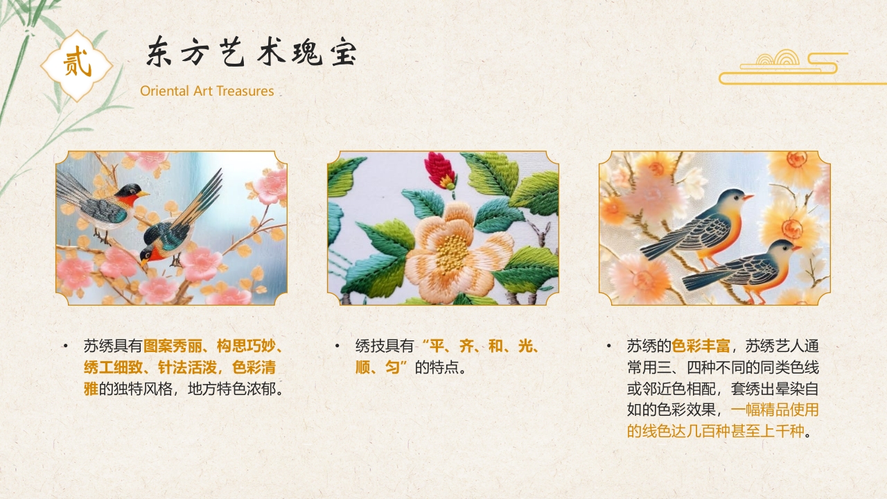 江南苏绣非遗文化介绍PPT课件9