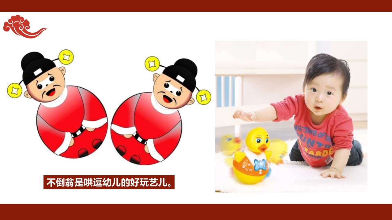 《有趣的不倒翁》非遗传统文化手工介绍PPT课件+教案6