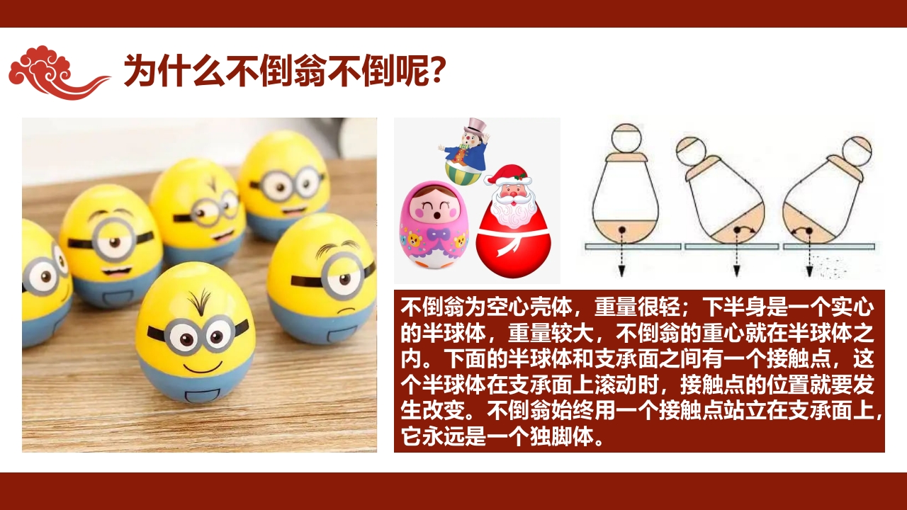 《有趣的不倒翁》非遗传统文化手工介绍PPT课件+教案7