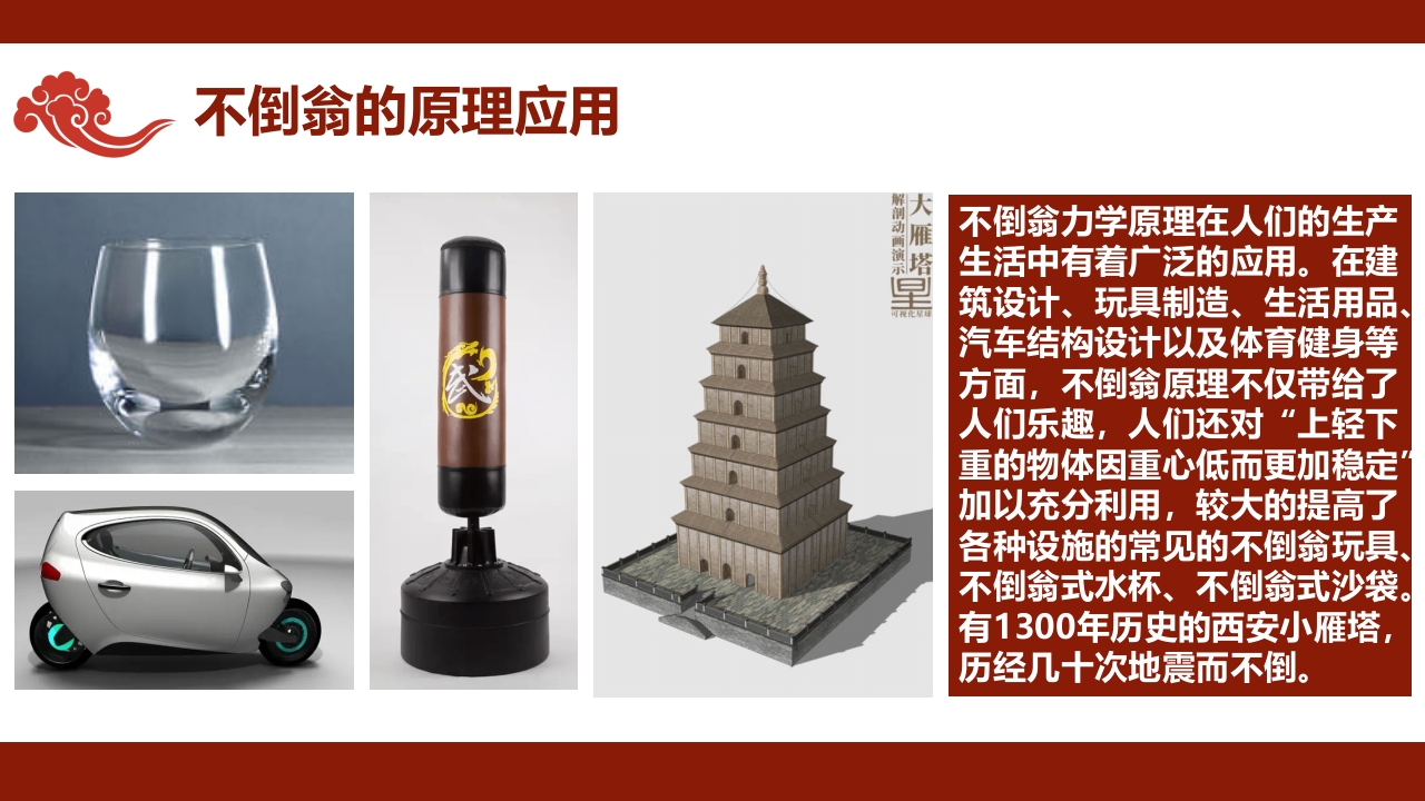 《有趣的不倒翁》非遗传统文化手工介绍PPT课件+教案8