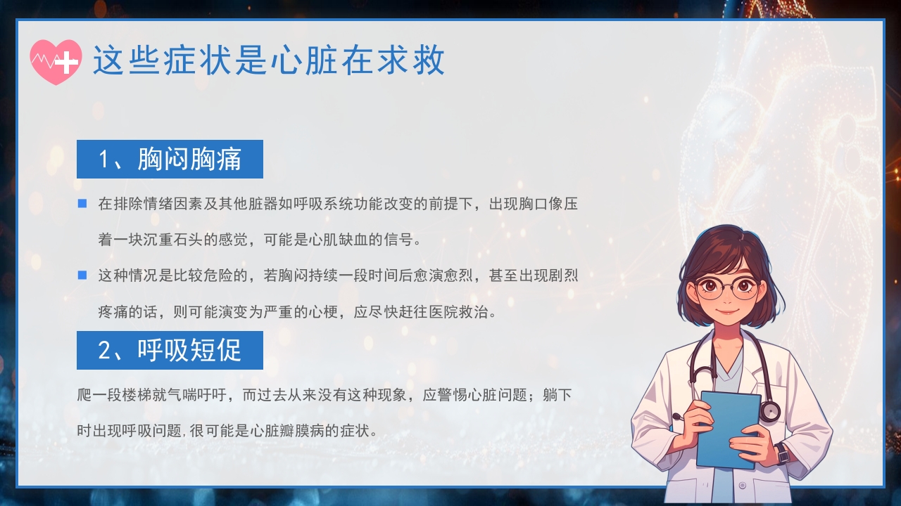 世界心脏日PPT课件10