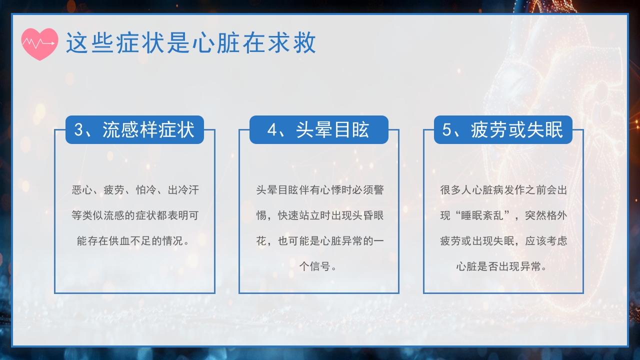 世界心脏日PPT课件11