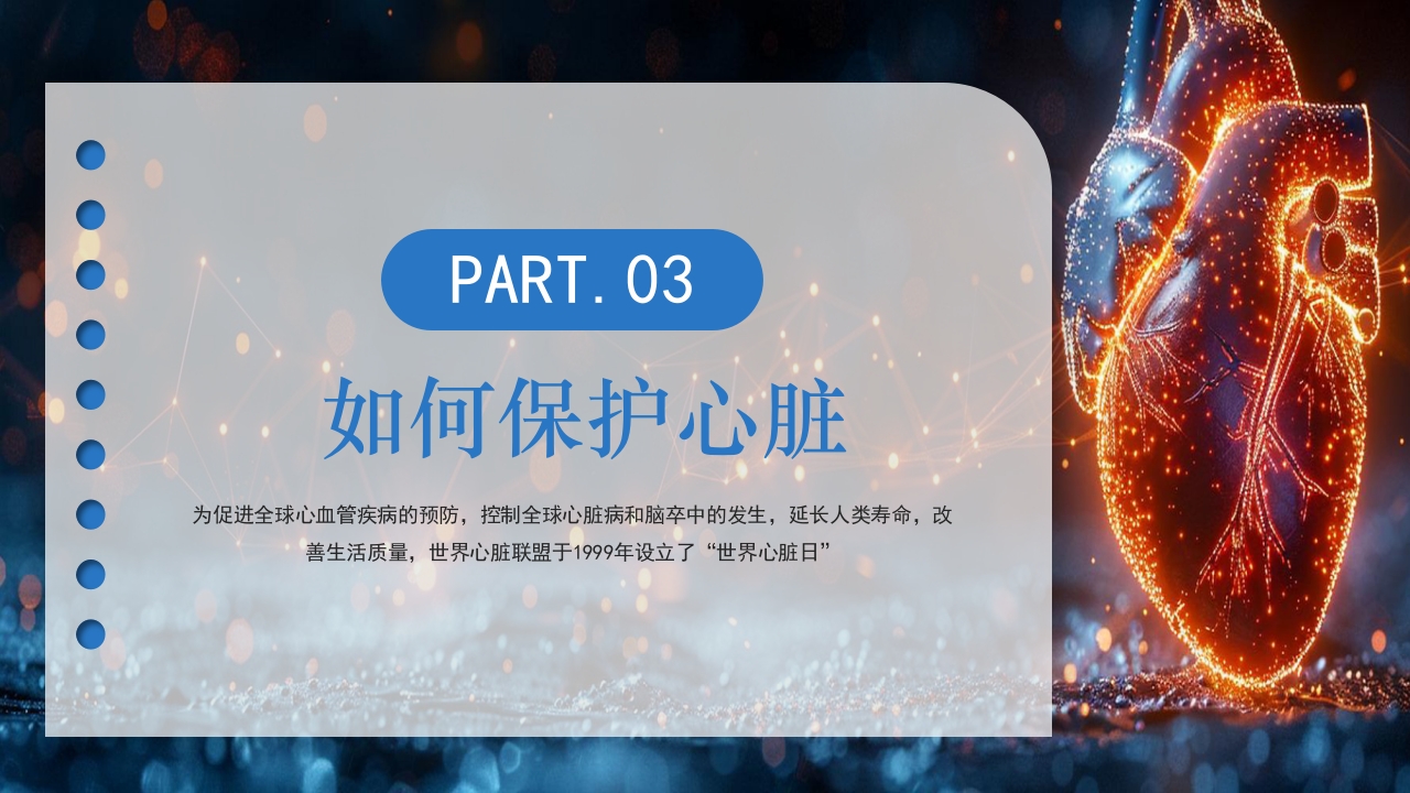 世界心脏日PPT课件13