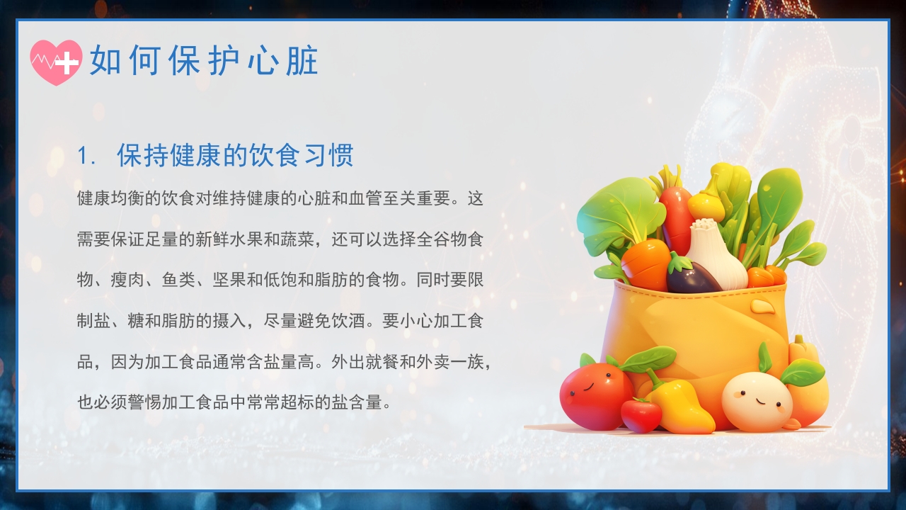 世界心脏日PPT课件14