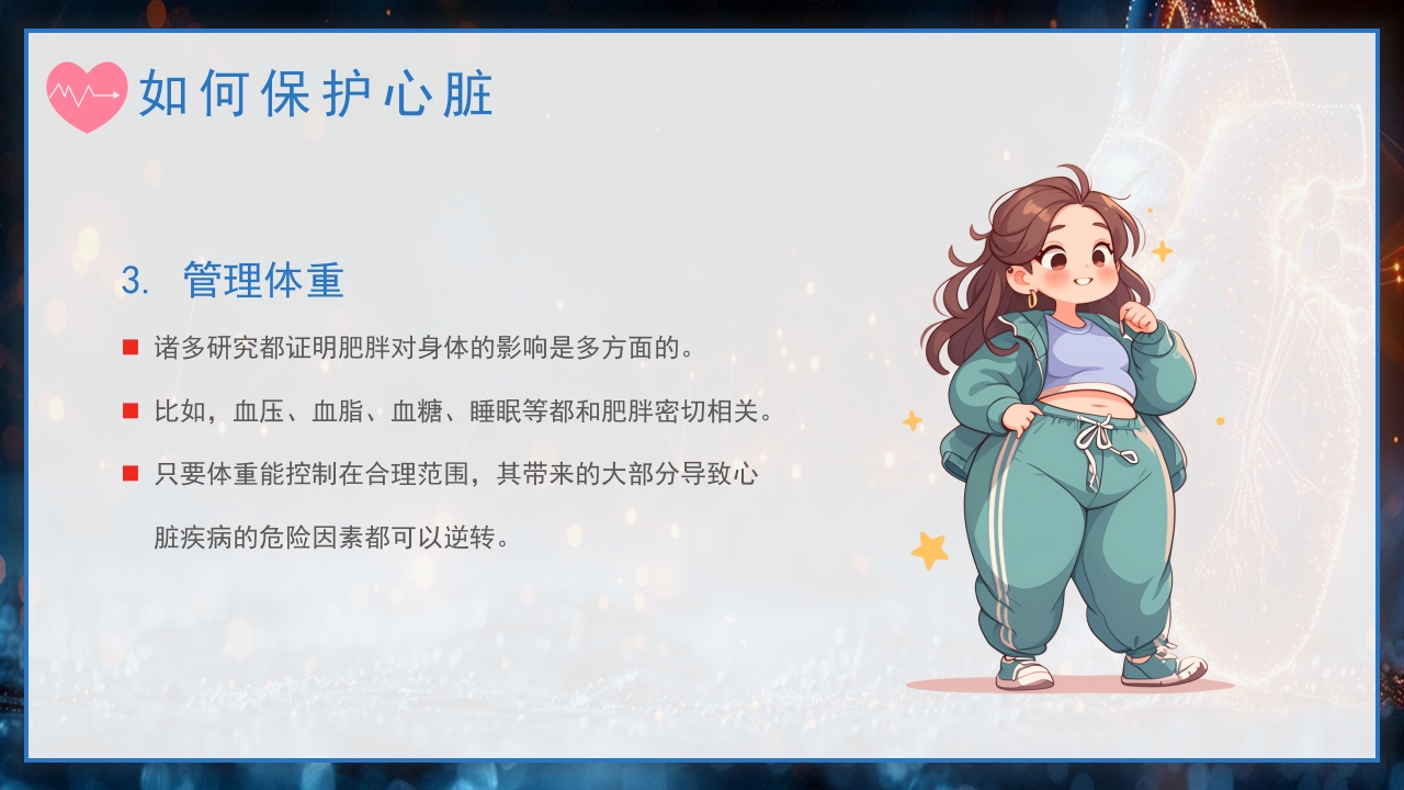 世界心脏日PPT课件16