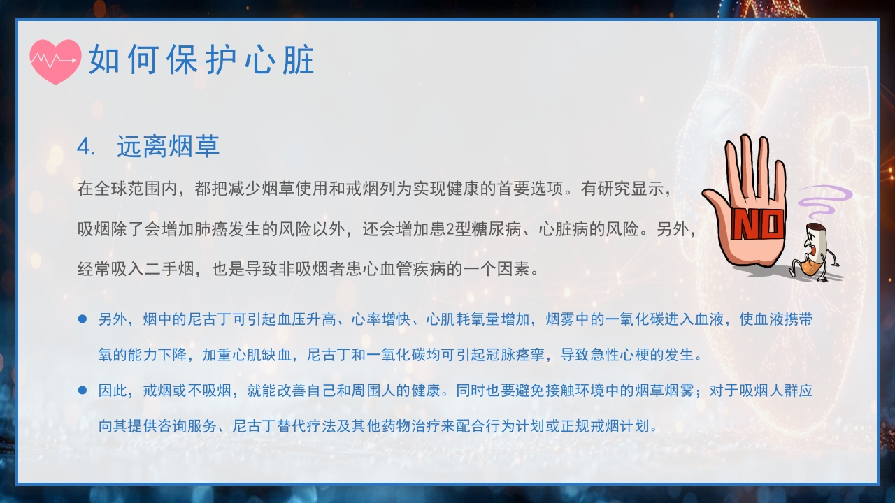 世界心脏日PPT课件17