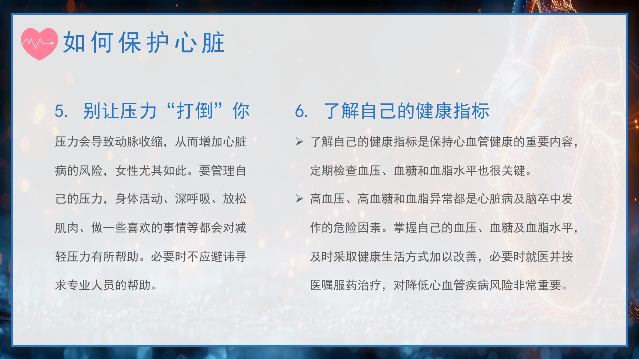 世界心脏日PPT课件18