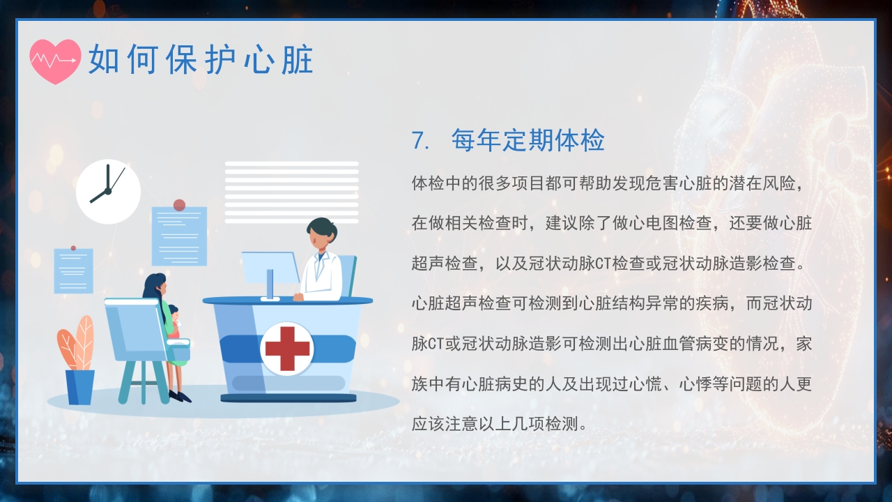 世界心脏日PPT课件19