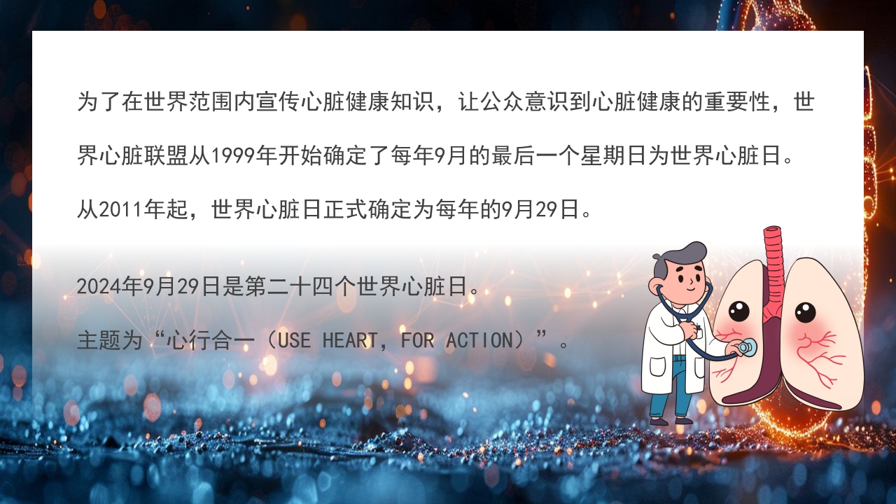 世界心脏日PPT课件3