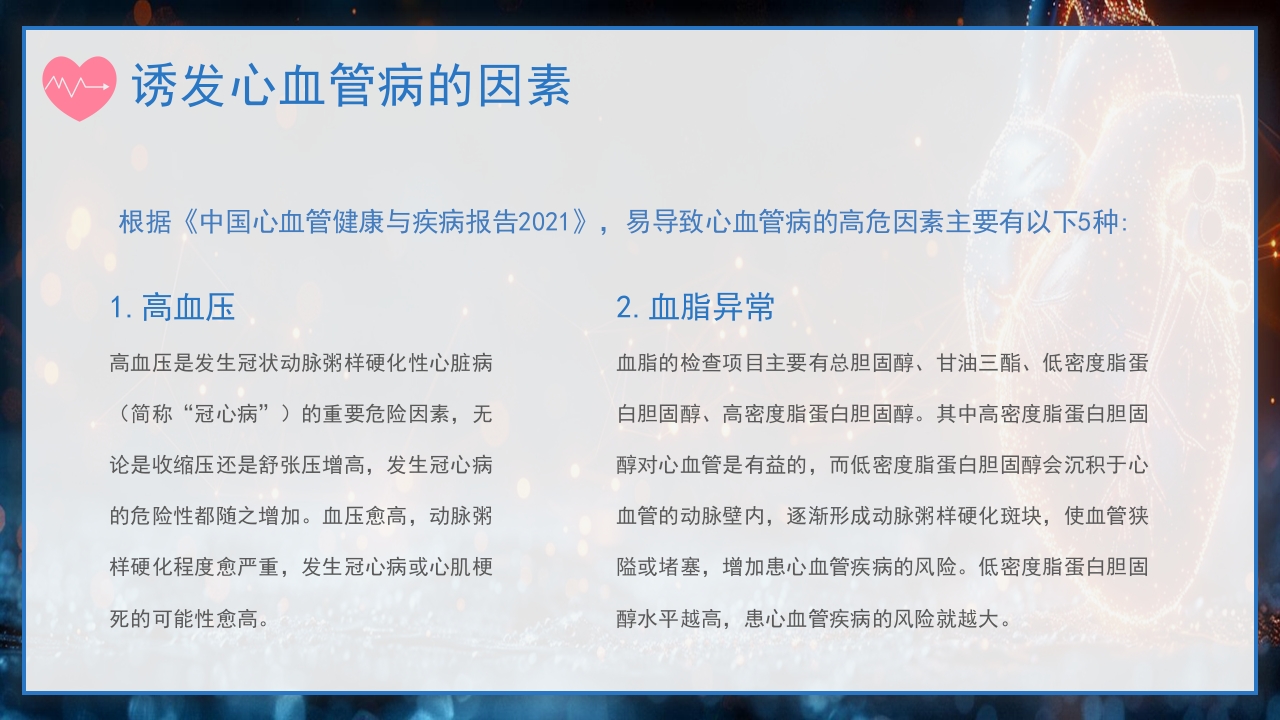 世界心脏日PPT课件6