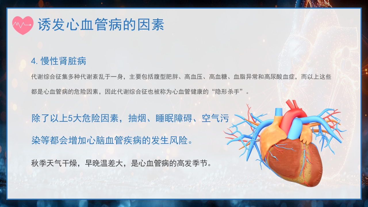 世界心脏日PPT课件8
